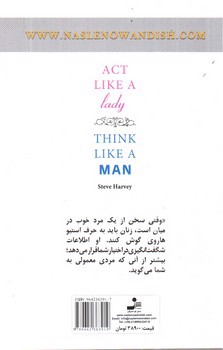 تصویر کتاب مثل یک مرد فکر کنید، مثل یک زن عمل کنید