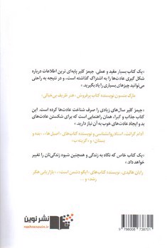 تصویر کتاب عادت های اتمی