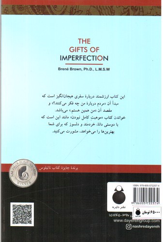 تصویر کتاب موهبت کامل نبودن