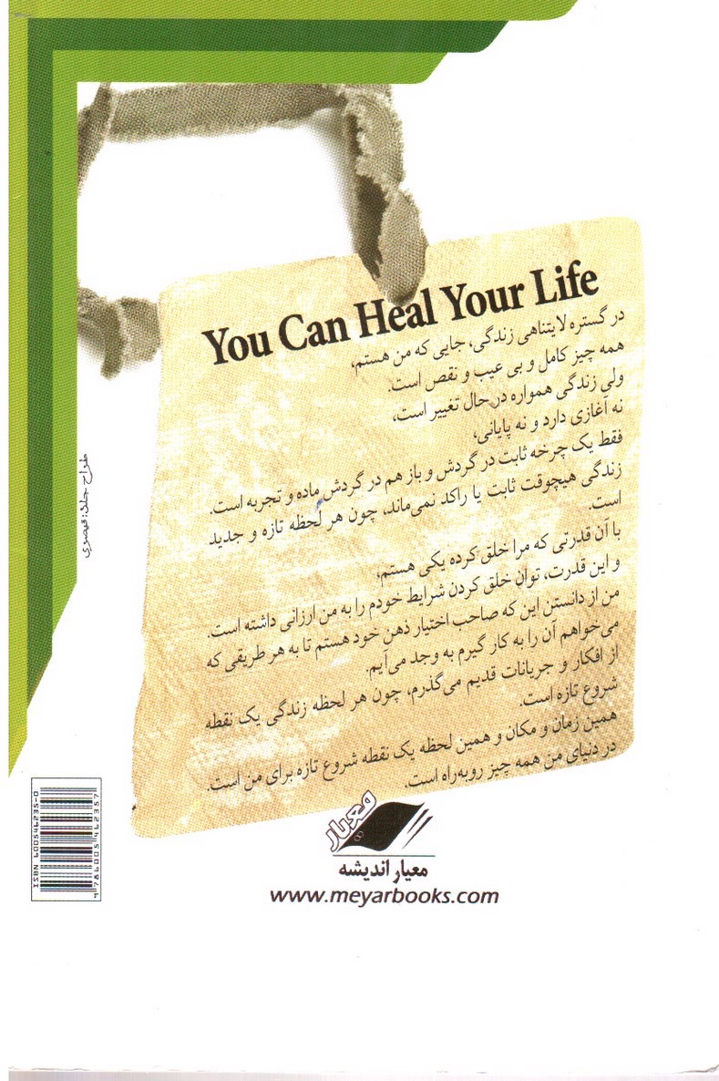 تصویر کتاب شفای زندگی