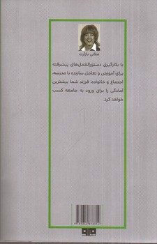تصویر کتاب چگونه فرزندم را تربیت کنم