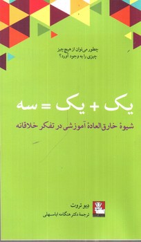 تصویر کتاب یک + یک = سه