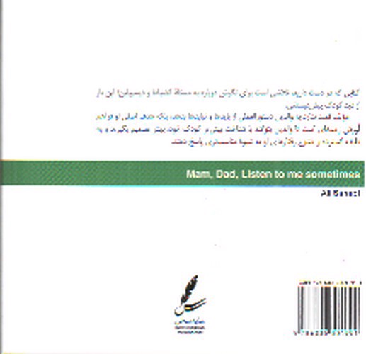 تصویر کتاب پدر مادر کمی هم به من گوش کنید