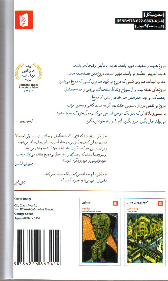 تصویر کتاب ازدواج های فیلیپس بورگ