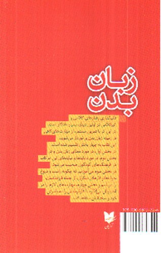 تصویر کتاب زبان بدن