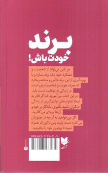 تصویر کتاب برند خودت باش