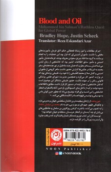 تصویر کتاب خون و نفت