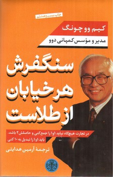 تصویر کتاب سنگفرش هر خیابان از طلاست