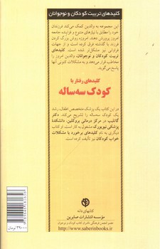 تصویر کتاب کلیدهای رفتار با کودک سه ساله