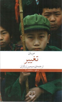 تصویر کتاب تغییر 