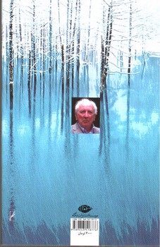 تصویر کتاب به دوستان آن سوی مرزها