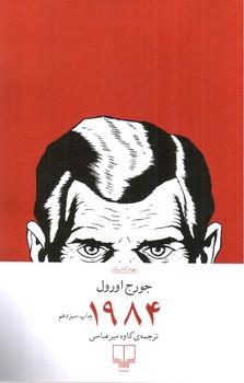 تصویر کتاب 1984