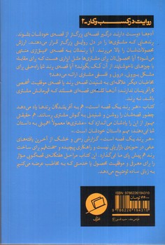 تصویر کتاب هر برند یک قصه است