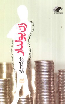 تصویر کتاب زن پولدار
