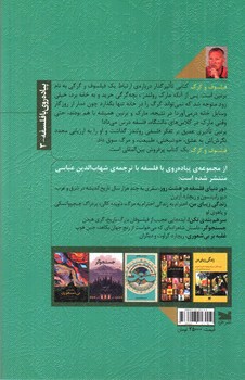 تصویر کتاب فیلسوف و گرگ