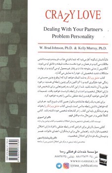 تصویر کتاب عشق ویرانگر