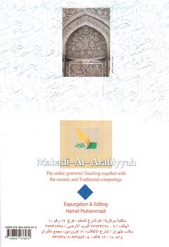 تصویر کتاب مبادی العربیه 3