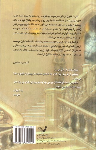 تصویر کتاب کوییدیچ در گذر زمان