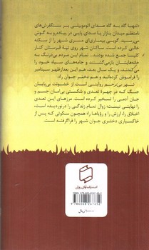 تصویر کتاب شهر بی ترحم