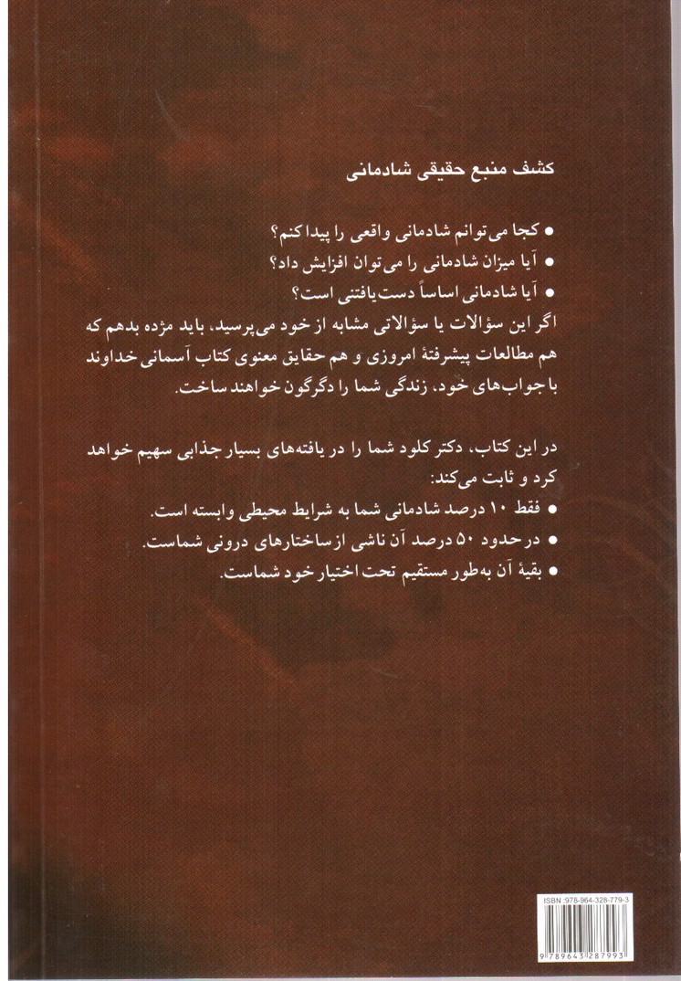 تصویر کتاب قوانین شاد زیستن