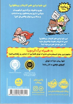 تصویر کتاب کاپیتان زیر شلواری 1 (ترا- لا -لا)