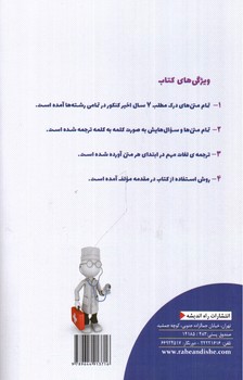 تصویر کتاب راه اندیشه چله نشینی با متن عربی