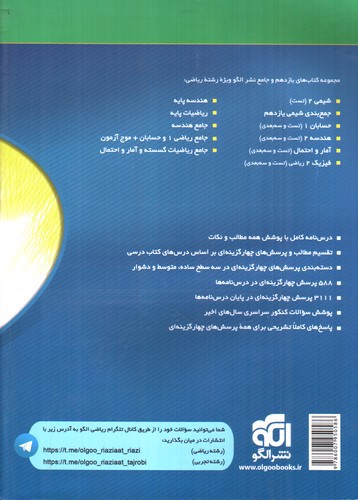 تصویر کتاب نشر الگو حسابان 1 یازدهم (تست)