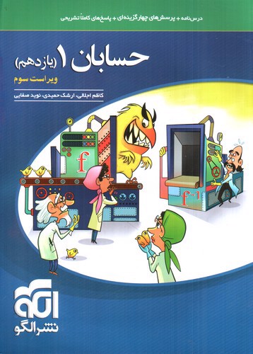 تصویر کتاب نشر الگو حسابان 1 یازدهم (تست)