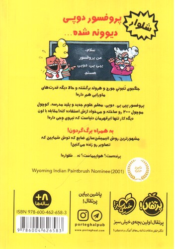 تصویر کتاب کاپیتان زیرشلواری 4 (کاپیتان زیرشلواری و پاتک پرخطر پرفسور دوپی)