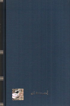 تصویر کتاب آیین دادرسی مدنی در نظم حقوقی کنونی