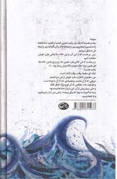 تصویر کتاب بر جاده های آبی سرخ