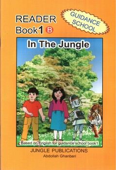 تصویر کتاب ریدر راهنمایی Reader Book 1B ( In The Jungle) (Guidance School)