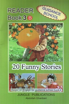 تصویر کتاب ریدر راهنمایی Reader Book 3B ( 20 Funny Stories) (Guidance School)