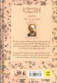 تصویر کتاب رویا (عاشقانه های کلاسیک)