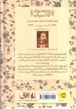 تصویر کتاب مادام کاملیا (عاشقانه های کلاسیک)