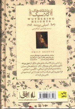 تصویر کتاب بلندی های بادگیر (عاشقانه های کلاسیک)