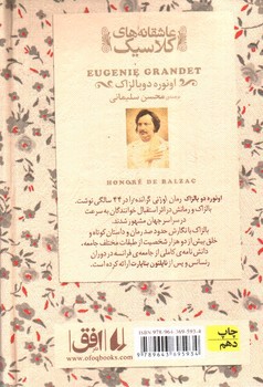 تصویر کتاب اوژنی گرانده (عاشقانه های کلاسیک)