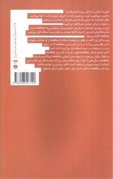 تصویر کتاب مغالطه های پرکاربرد