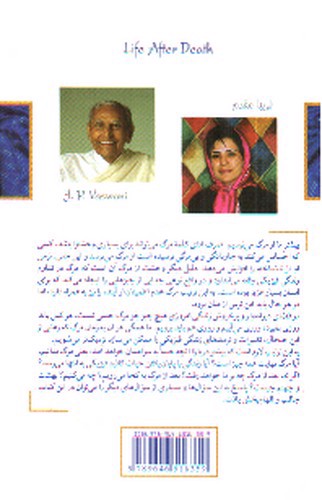 تصویر کتاب زندگی پس از مرگ