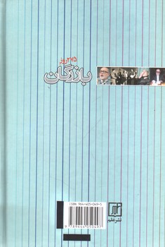 تصویر کتاب 275 روز بازرگان