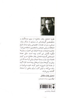 تصویر کتاب تحلیل رفتار متقابل