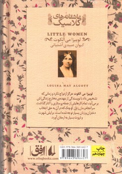تصویر کتاب زنان کوچک (عاشقانه های کلاسیک)