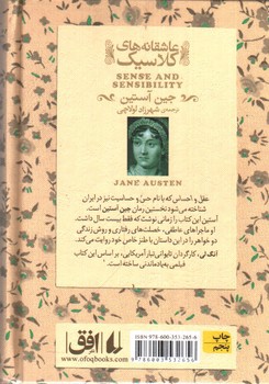 تصویر کتاب عقل و احساس (عاشقانه های کلاسیک)