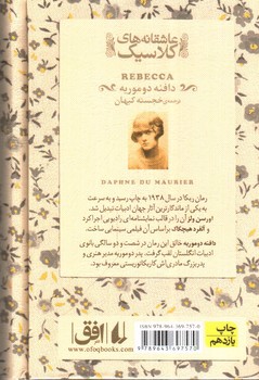 تصویر کتاب ربکا (ربه کا) (عاشقانه های کلاسیک)