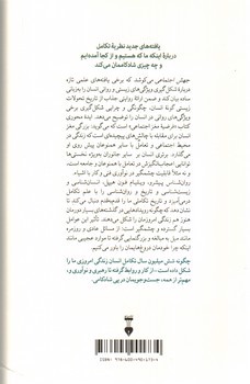 تصویر کتاب جهش اجتماعی