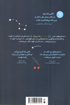 تصویر کتاب داستان های خوب دختران بلند پرواز