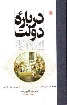تصویر کتاب درباره دولت