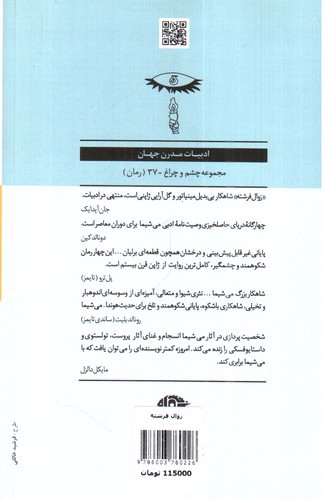 تصویر کتاب زوال فرشته