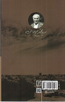 تصویر کتاب قصه ما به سر رسید