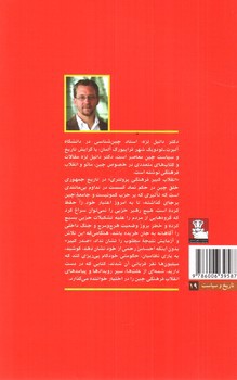 تصویر کتاب انقلاب فرهنگی چین (1966 - 1976)